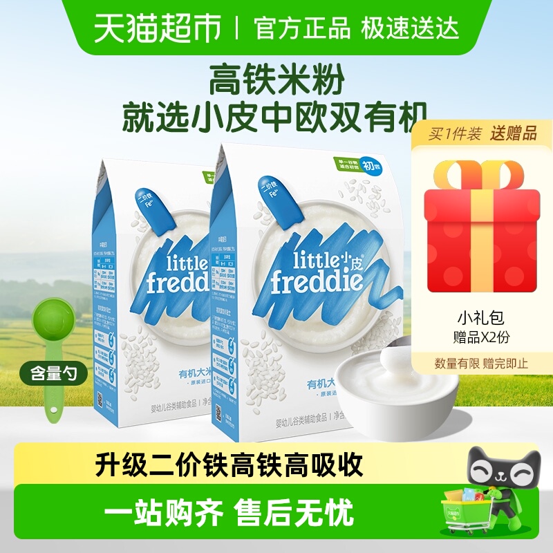 小皮高铁二价铁原味有机大米粉婴儿辅食宝宝营养米糊1段面粉