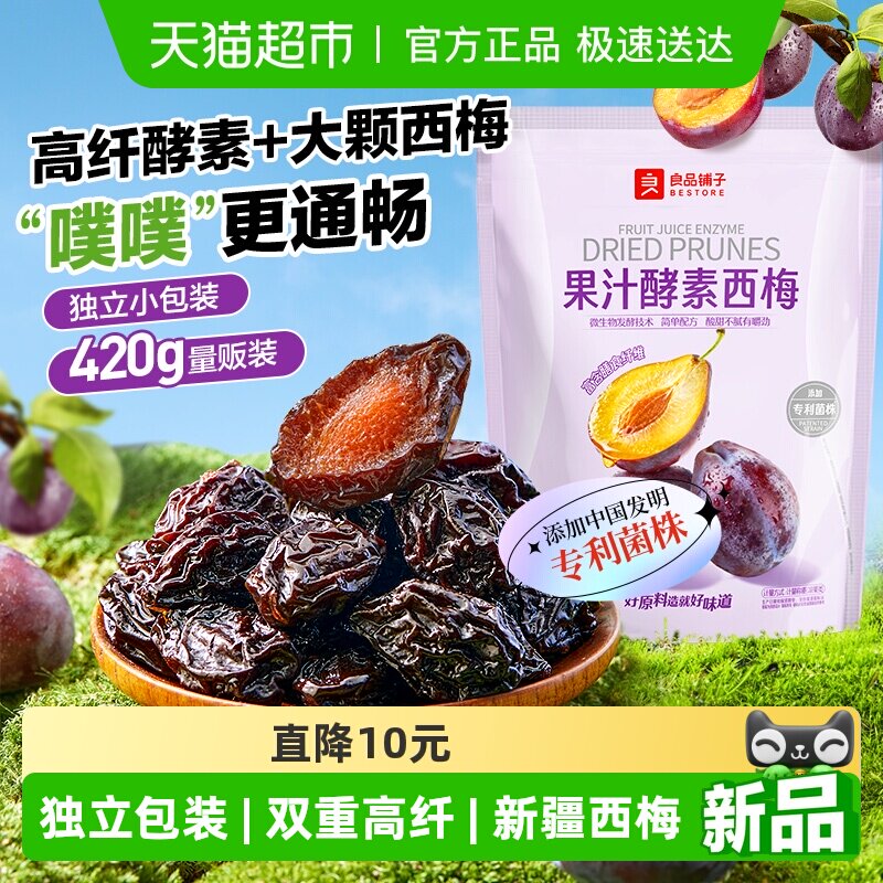 良品铺子酵素西梅干话梅酸甜孕妇梅子果脯干蜜饯健康零食休闲
