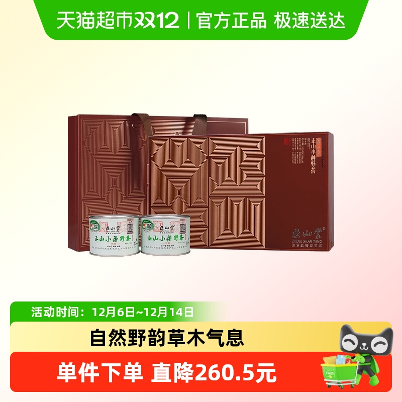 正山堂野茶花开富贵茶叶礼盒装