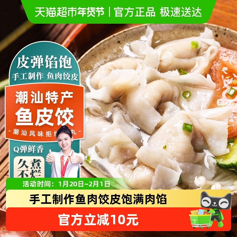 趣十八番正宗潮汕手工鱼皮饺汕头达濠鱼册卷鱼丸火锅食材肉燕,水产肉类/新鲜蔬果/熟食,牛丸/肉串,淘宝优惠券,粉丝福利购,淘宝优惠卷