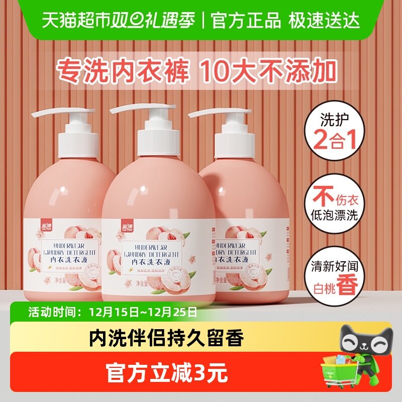 内衣洗衣液280g*3瓶去血渍