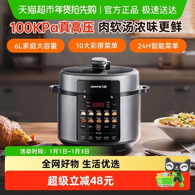 九阳家用双胆大容量电压力锅
