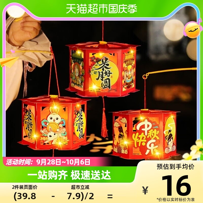 新新精艺中秋节灯笼儿童手提diy手工材料包发光投影走马灯3个装属于什么档次？