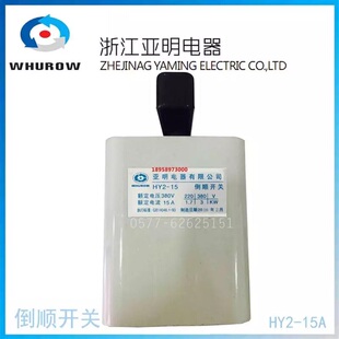 亚明倒顺开关HY2-15A 30A倒序防水铁壳电动机正反转可逆开关转换