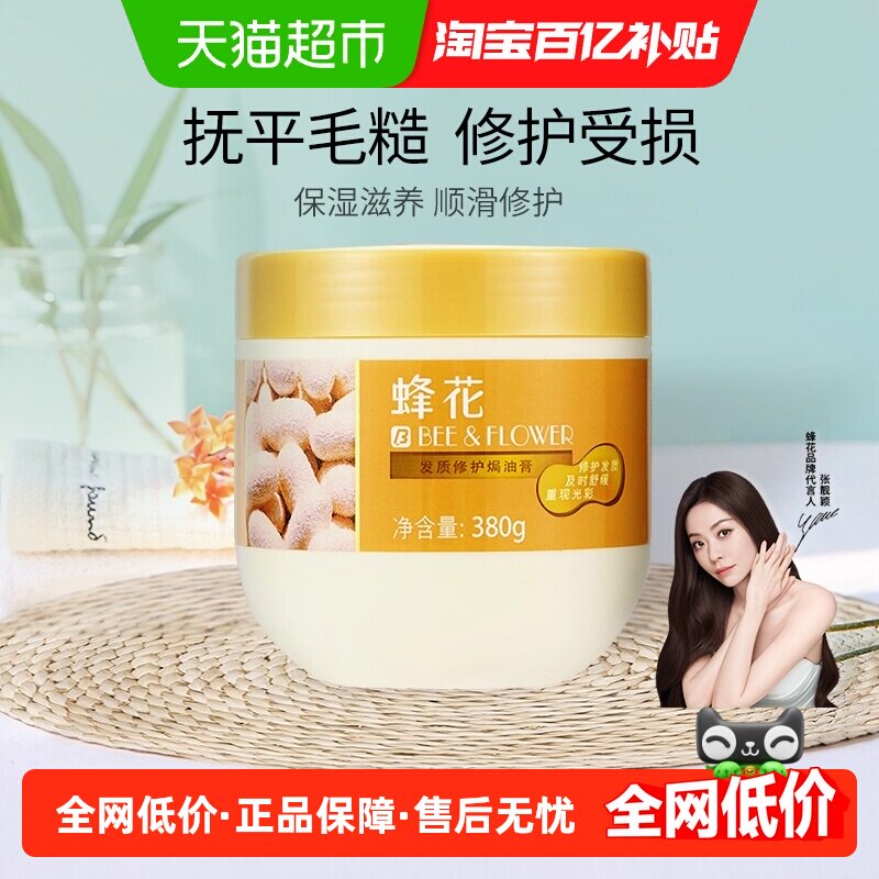 蜂花护发素免蒸发膜焗油膏含蚕丝蛋白修复干枯补水顺滑保湿滋养