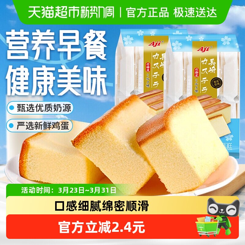 包邮Aji长崎蛋糕手撕软面包零食吐司纯蛋糕点心营养早餐