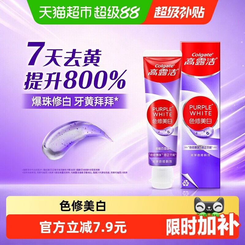 高露洁色修牙膏美白去渍26g