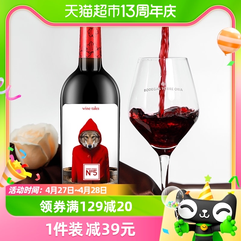 奥兰小红帽干红葡萄酒