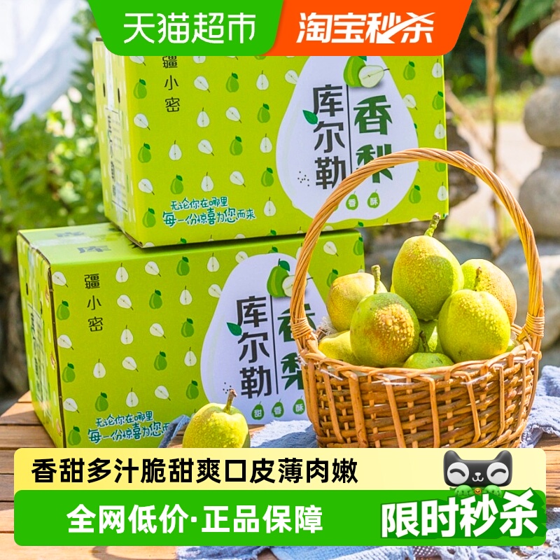 正宗新疆库尔勒香梨香甜可口