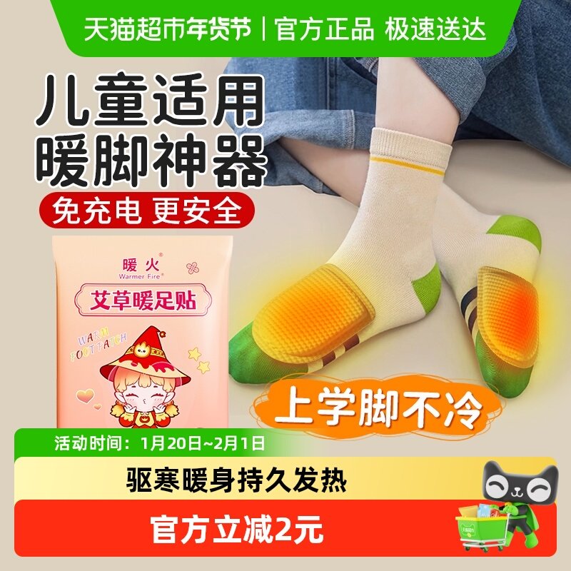 暖火暖足贴艾草保暖脚贴女脚底自发热鞋垫暖脚宝防寒保暖鞋垫10副,居家日用,保暖贴/热敷贴,淘宝优惠券,粉丝福利购,淘宝优惠卷