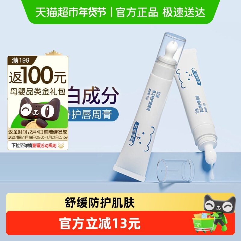 Pigeon贝亲婴儿唇周膏宝宝专用口水膏护理膏口周膏儿童面霜,婴童洗护,婴童乳液/面霜,淘宝优惠券,粉丝福利购,淘宝优惠卷