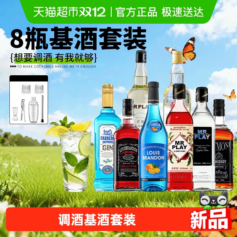 洋酒组合调酒基酒鸡尾酒欧帅