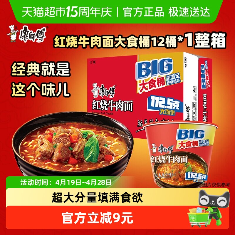 康师傅方便面大食桶红烧牛肉面144g&times;12桶装整箱泡面速食夜宵