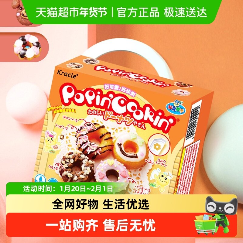 日本进口KracieDIY糖果甜甜圈41g*1盒儿童食玩手工制作零食,零食/坚果/特产,传统糖果,淘宝优惠券,粉丝福利购,淘宝优惠卷