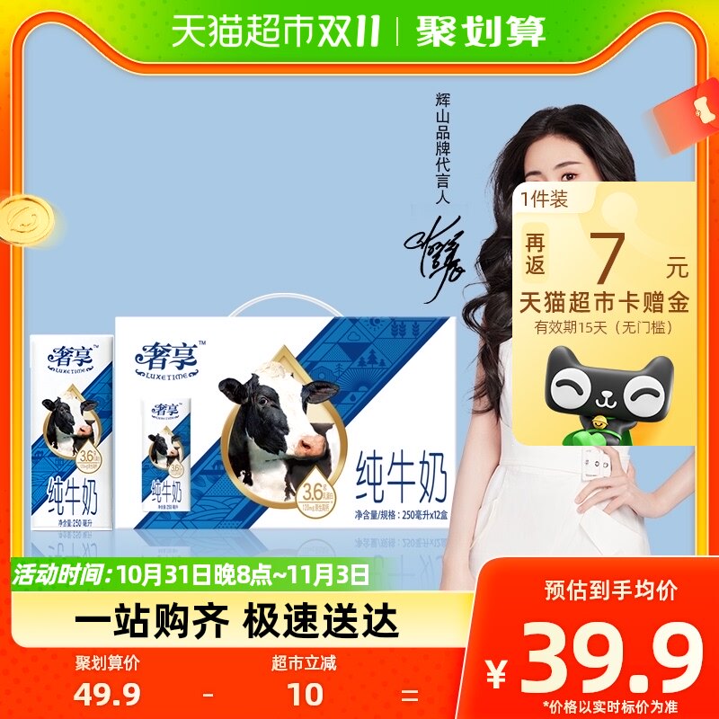 【张碧晨推荐】辉山奢享3.6g纯牛奶250ml*12盒牧场直达营养早餐奶怎么样,好用不?