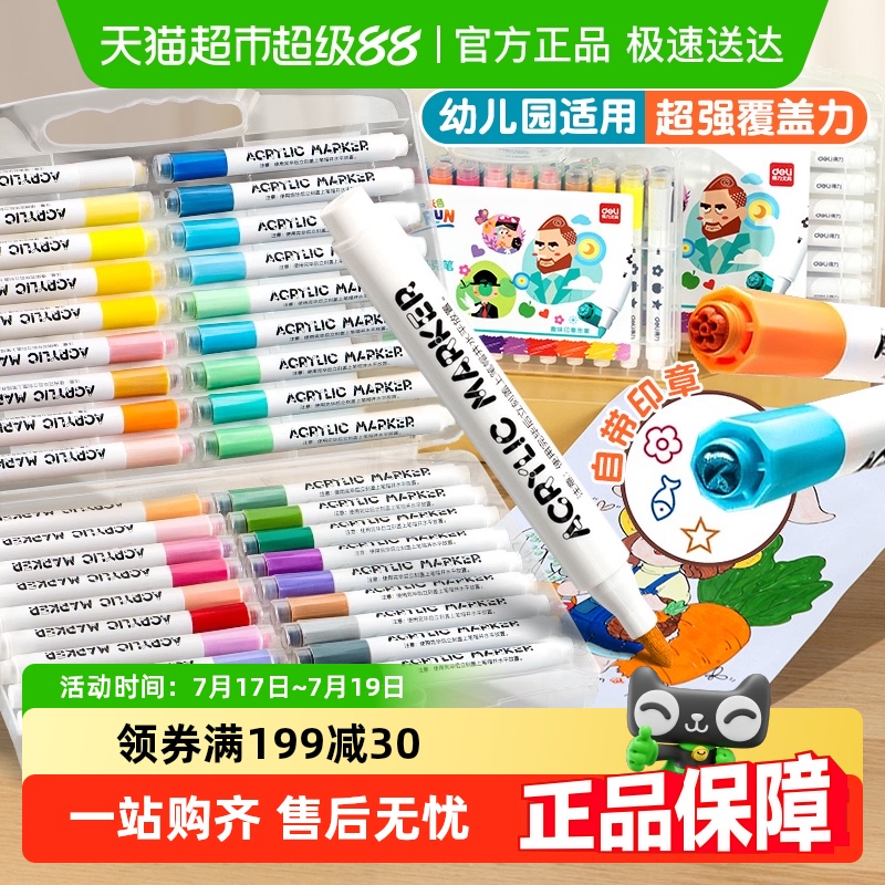 三角得力杆丙烯马克笔