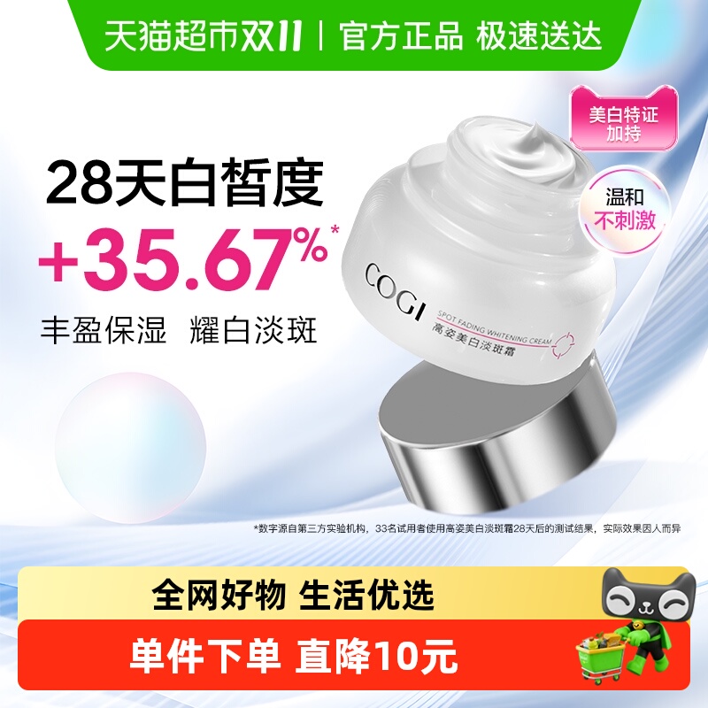 COGI/高姿抛光霜美白淡斑烟酰胺保湿滋润修护改善暗沉敏肌可用