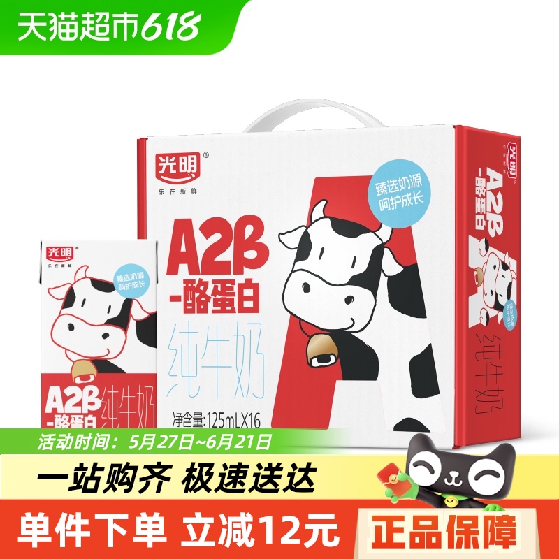 咖啡/麦片/冲饮光明A2β-酪蛋白纯牛奶125ml*16盒早餐营养儿童牛奶学生奶礼盒装