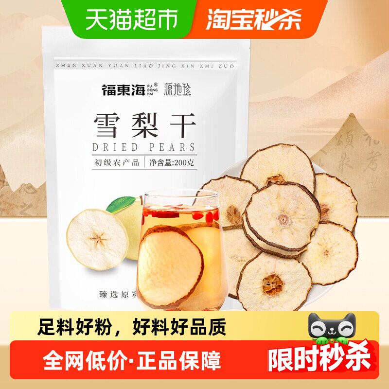 福东海雪梨干片优选苹果雪梨片小吊梨汤原料原产即食泡水果干红枣