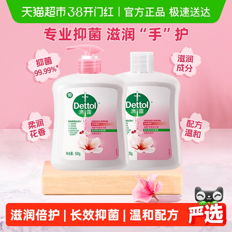 Dettol/滴露滋润倍护洗手液
