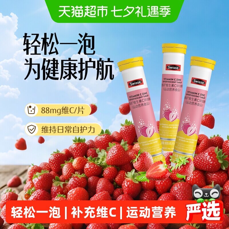 Swisse斯维诗维生素c锌泡腾片20片*3瓶牛磺酸维b1b2效期至27年6月