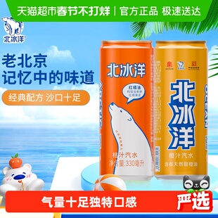 北冰洋精制桔汁248x12瓶橙汁汽水果汁碳酸饮料中华北京老字号