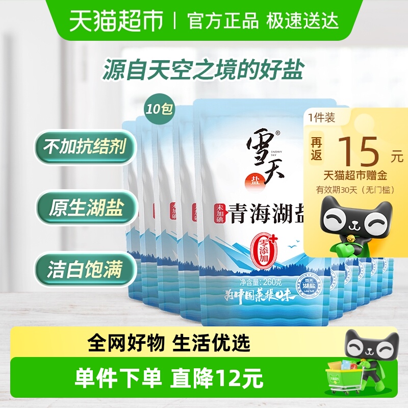 雪天未加碘湖盐零添加青海盐