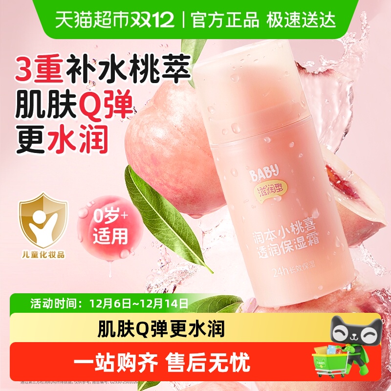 润本滋润补水不油腻面霜