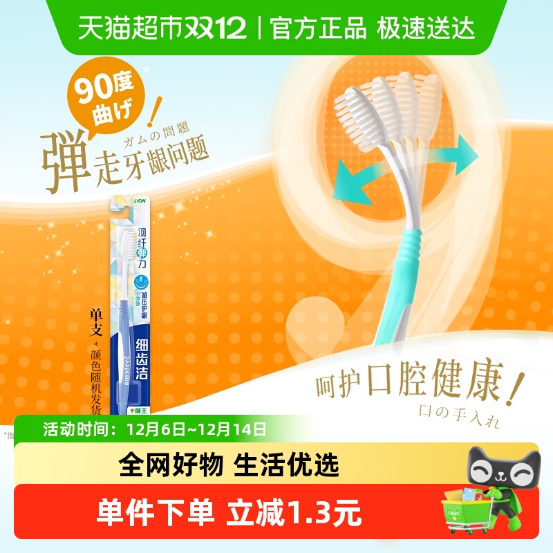 LION狮王细齿洁羽纤抗敏牙刷1支