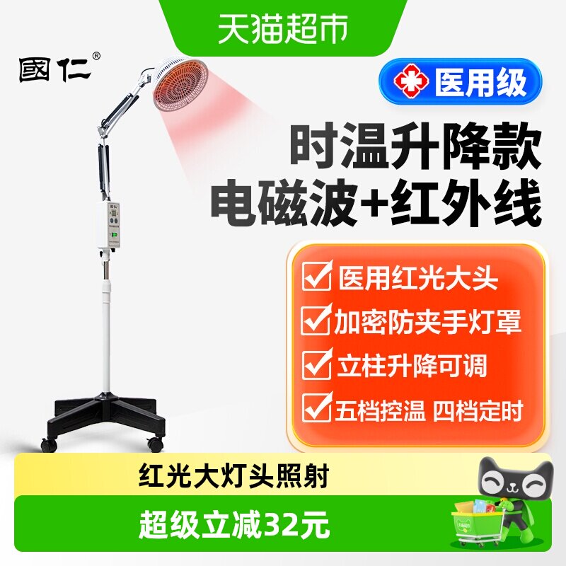 国仁红外线理疗灯医用TDP理疗仪图片
