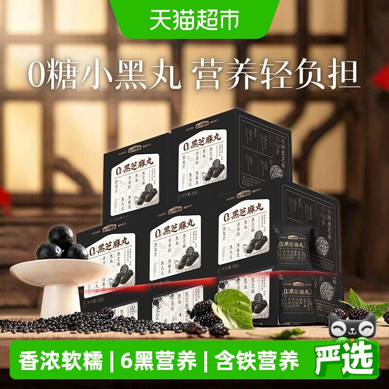 五谷磨房无糖黑芝麻丸软糯好嚼图片