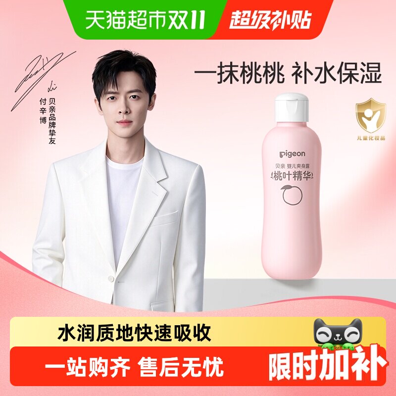 贝亲新生婴儿桃子水200ml 16元 - 线报酷