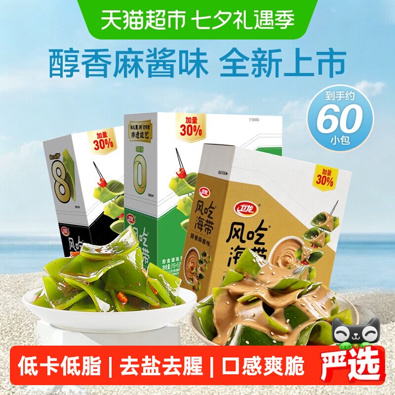 卫龙风吃海带三口味盒装解馋零食