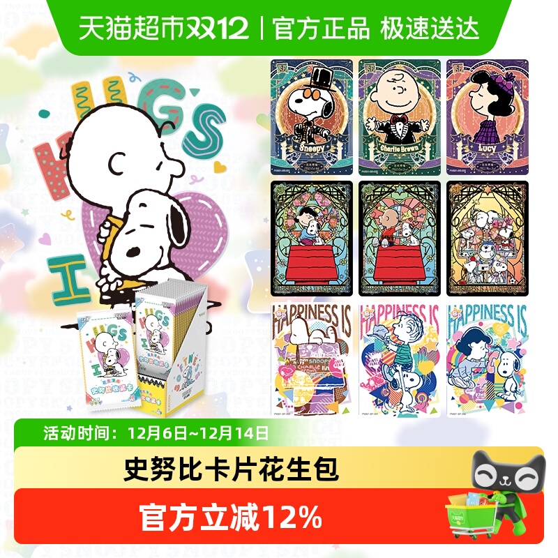 卡游史努比收藏卡花生包