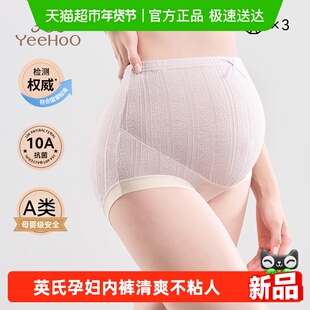 YEEHOO/英氏高腰孕妇内裤2026春秋新款怀孕早中晚期专用抗菌内裤