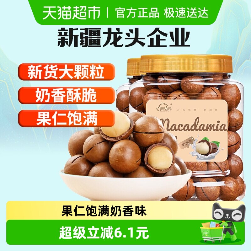 新边界休闲零食奶油味夏威夷果400g*2