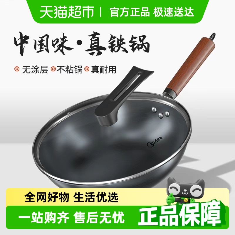 美的炒锅铁锅圆底精铁锅0涂层无涂层炒菜锅不易锈明火凹面电磁炉