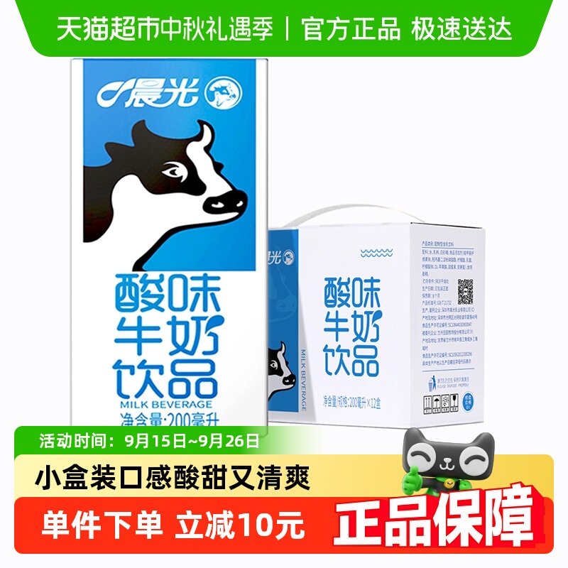 晨光酸味牛奶乳饮品200ml×12盒
