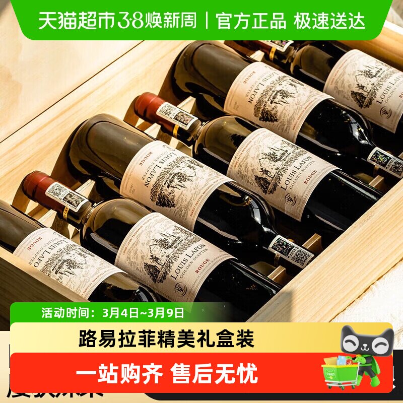 路易拉菲LOUISLAFON法国原酒进口热红酒金权杖干红葡萄酒礼盒送礼 - 天猫超市出品