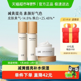 谷雨雪肌水乳霜套装去黄提亮素颜好气色补水保湿护肤套装学生
