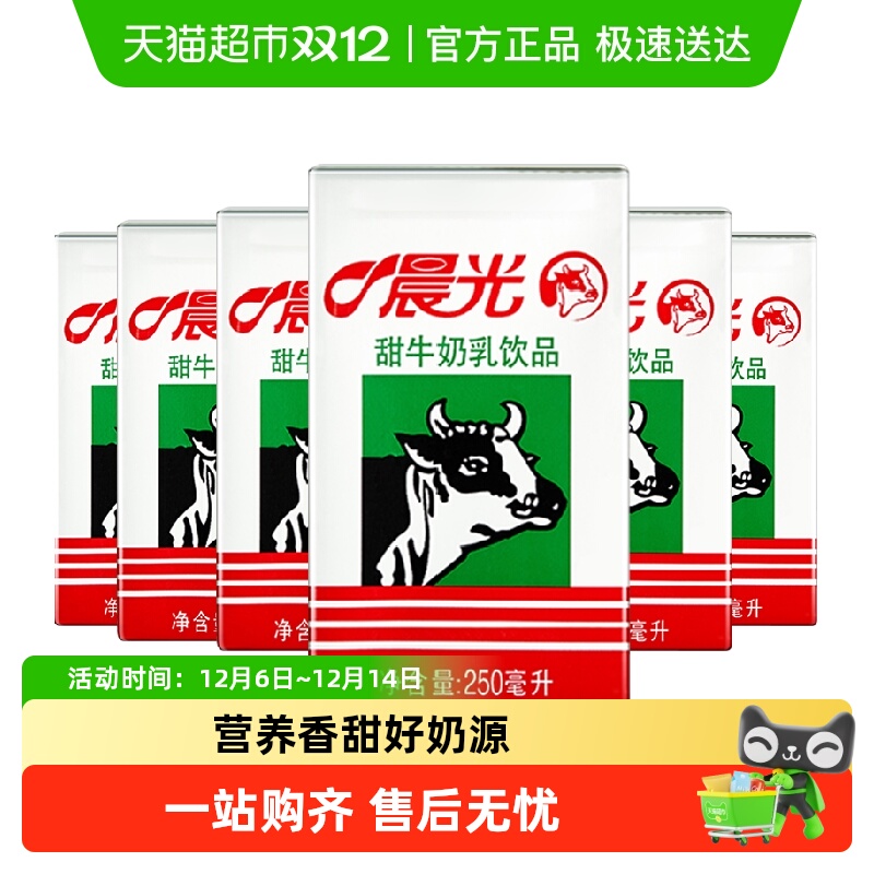 晨光牛奶6盒装常温早餐奶