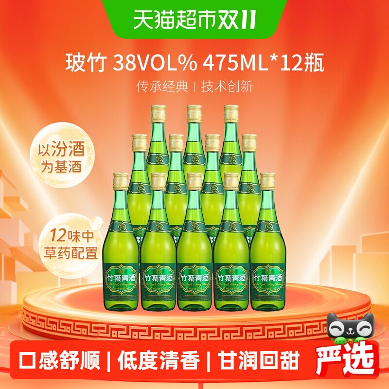 竹叶青酒山西杏花村汾酒玻竹38度475ml*12瓶酒厂原箱装囤货