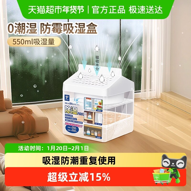 日本家之物语除湿盒重复使用防潮防霉干燥剂吸湿盒大容量除湿袋,洗护清洁剂/卫生巾/纸/香薰,衣物除味剂,淘宝优惠券,粉丝福利购,淘宝优惠卷