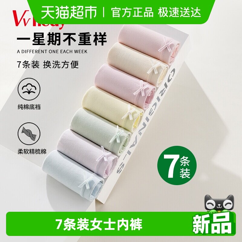 VVHEDY女士内裤星期裤全棉底裆舒适透气糖果色女生中腰款三角裤头