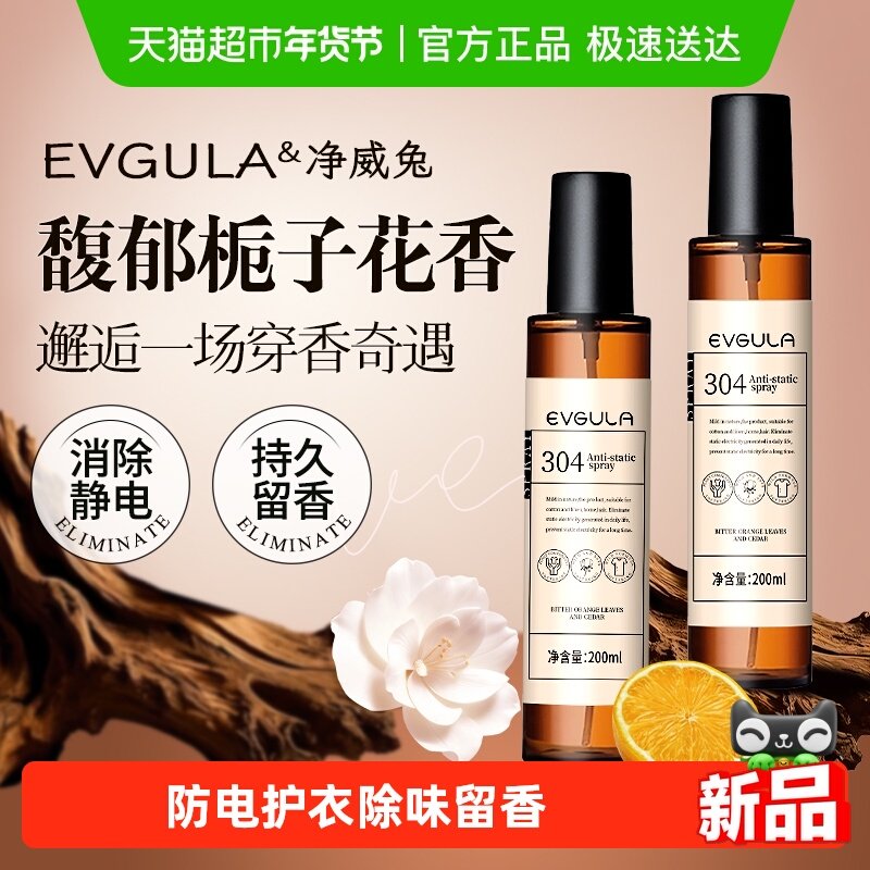 防静电喷雾衣服香氛除味除静电衣物头发去静电神器秋冬季毛衣防皱,洗护清洁剂/卫生巾/纸/香薰,衣物柔顺剂,淘宝优惠券,粉丝福利购,淘宝优惠卷
