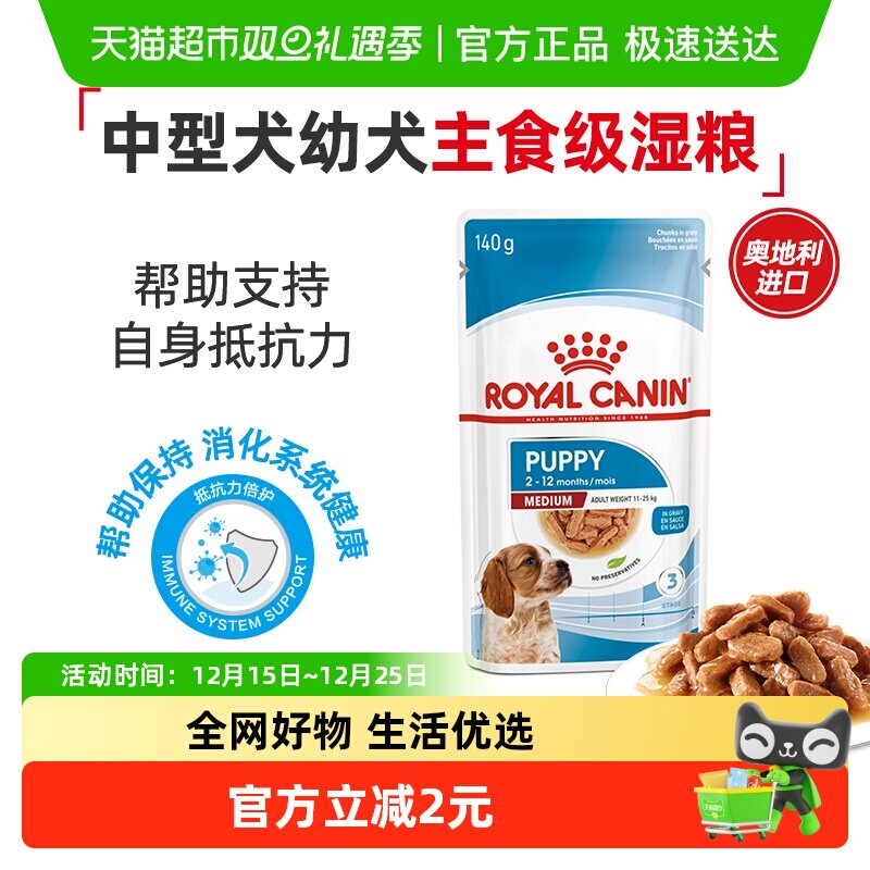 皇家狗粮中型犬幼犬湿粮全价主食级MEPW贵宾金毛柴犬狗湿粮140g