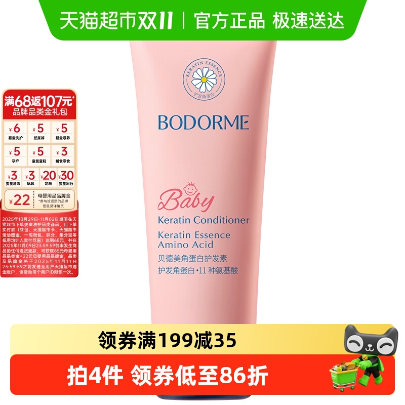 贝德美儿童护发素180ml天然顺滑氨基酸宝宝用婴幼儿3-15岁女