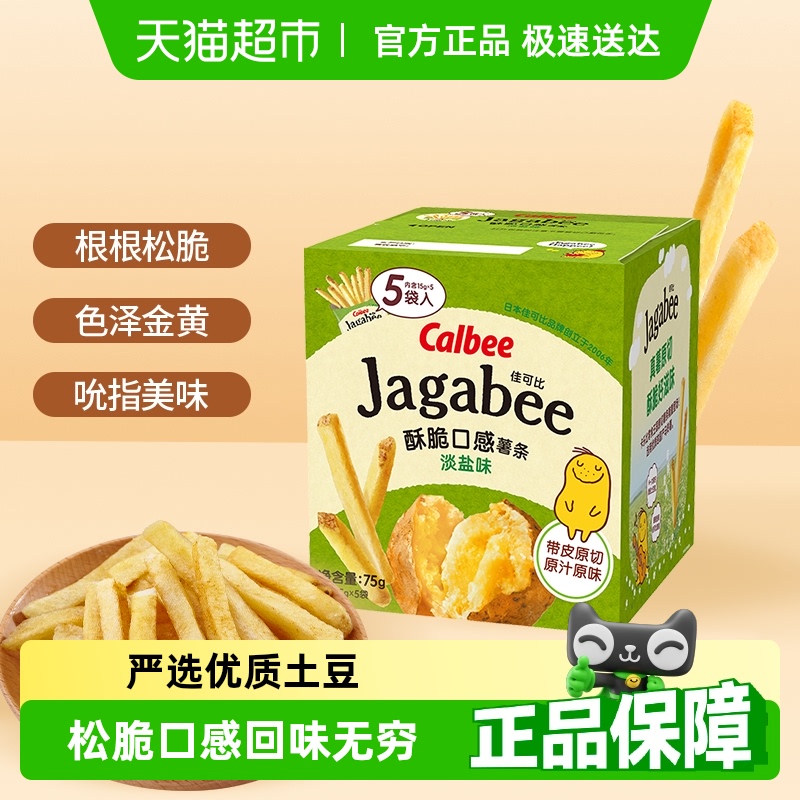 Calbee/卡乐比经典薯条淡盐原味聚会休闲零食品土豆棒膨化小吃