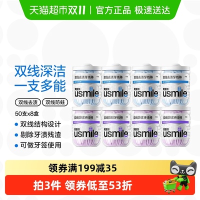 usmile笑容加超细双线牙线棒