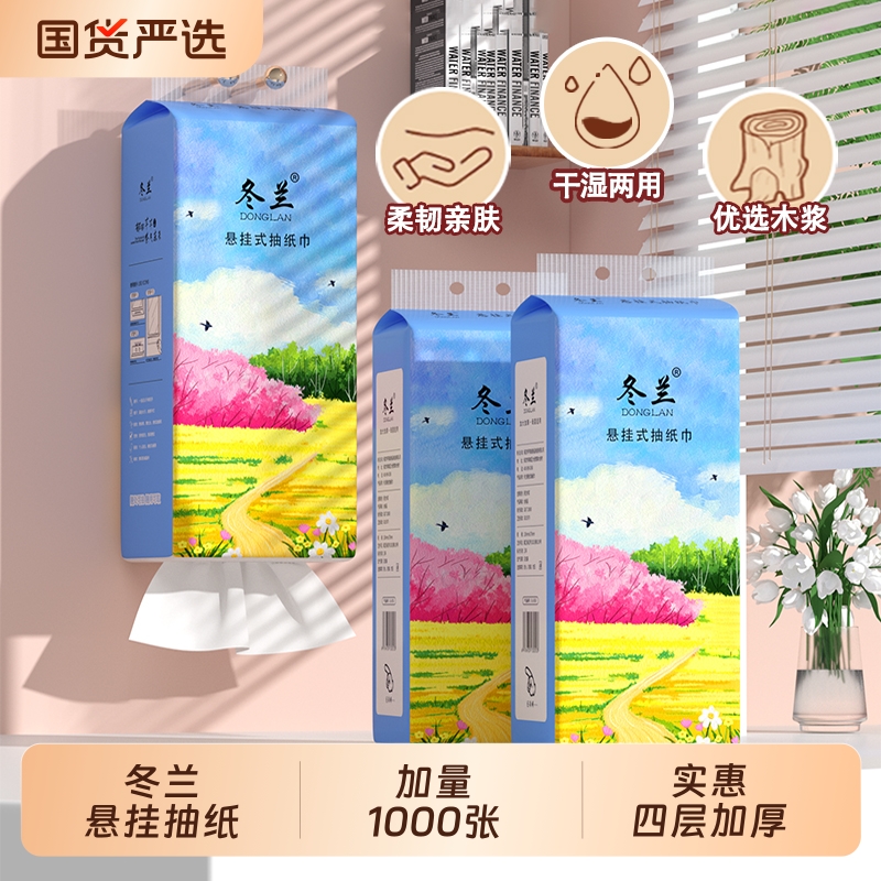 冬兰1000张悬挂式抽纸底部抽家用整箱家用实惠装面巾纸擦手纸厕纸